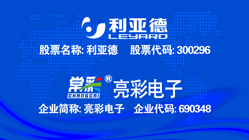 利亞德與江蘇亮彩達成區域戰略合作