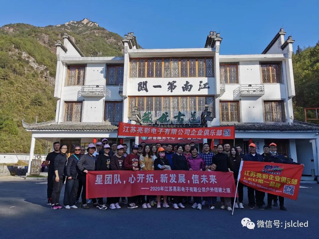 團(tuán)建｜德行天下，追夢(mèng)亮彩