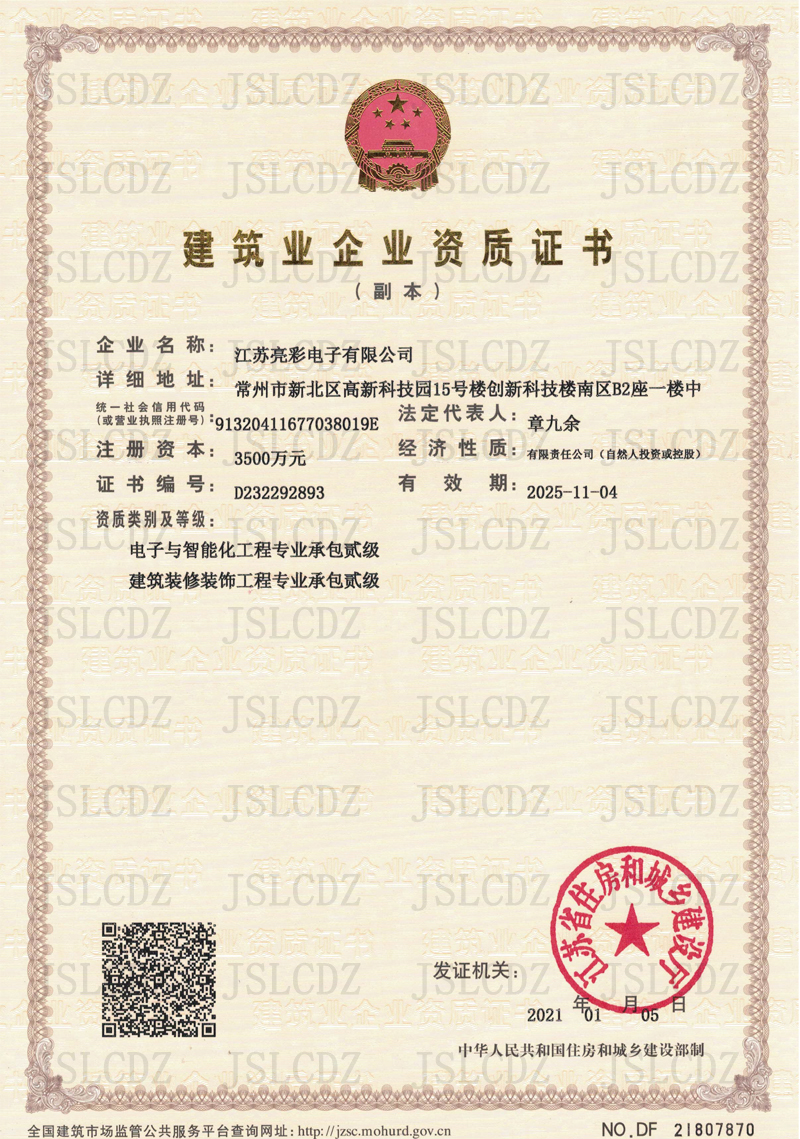 建筑業(yè)企業(yè)資質(zhì)證書(shū)